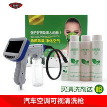 Car air-conditioning cleaning gun evaporation box visual air-conditioning cleaning agent cleaning machine set tool visual gun