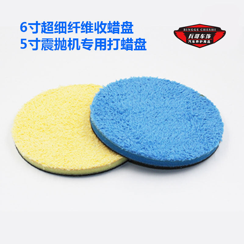 6-inch microfiber wax collection plate, 5-inch vibration polishing machine special waxing plate, car beauty pneumatic waxing and polishing plate