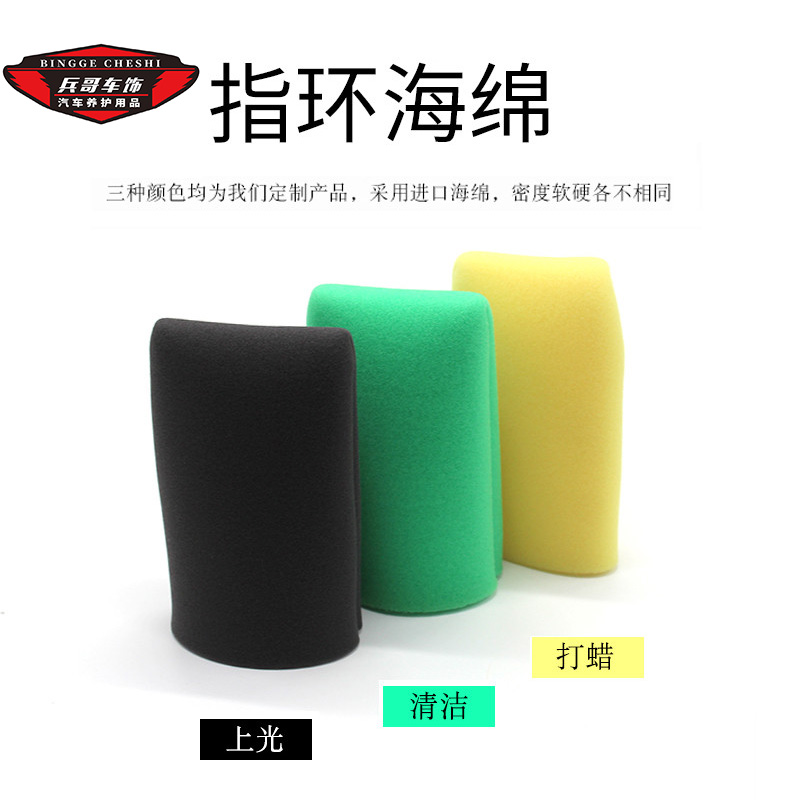 Tricolor ring slapped wax upper light sponge car polished seal door knob decontamination polished genuine leather upper light sponge