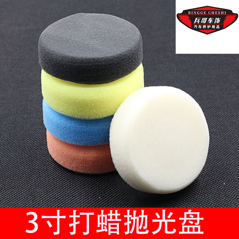 3-inch dazzling polishing disc 3-inch non-concave, convex, flat-bottomed polishing disc, coarse, medium and fine polishing, quick throwing and waxing