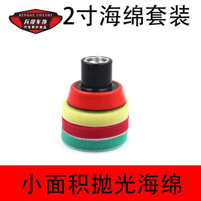Car Beauty Self-adhesive polishing machine for waxing disc m14 polished disc 2 inch kneading edge sealing disc sponge entrusted disc