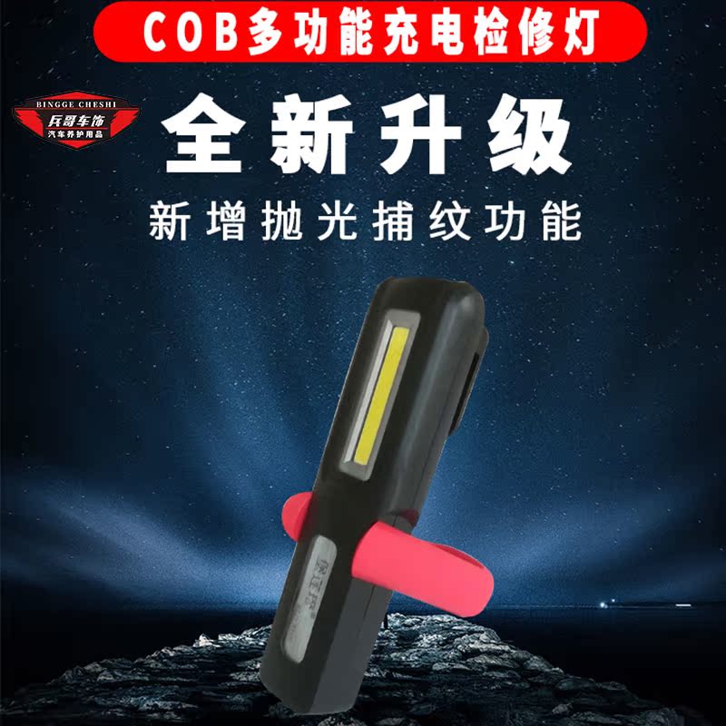 Digital display rechargeable car maintenance car magnet emergency light COB outdoor lighting inspection light capture pattern function