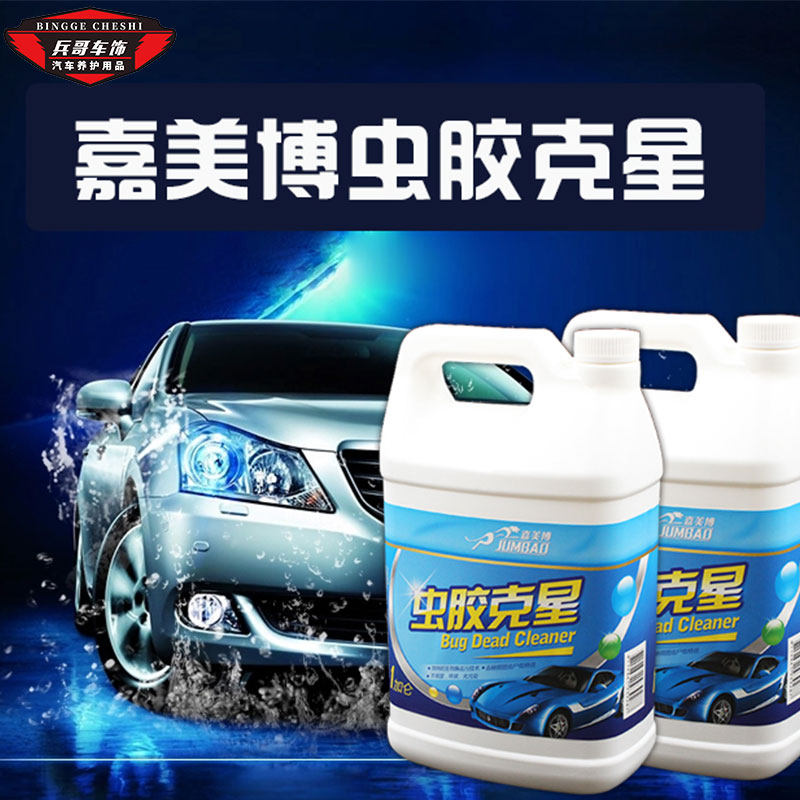 Jiameibo shellac nemesis 4L large barrel car paint shellac gum cleaning remover car beauty