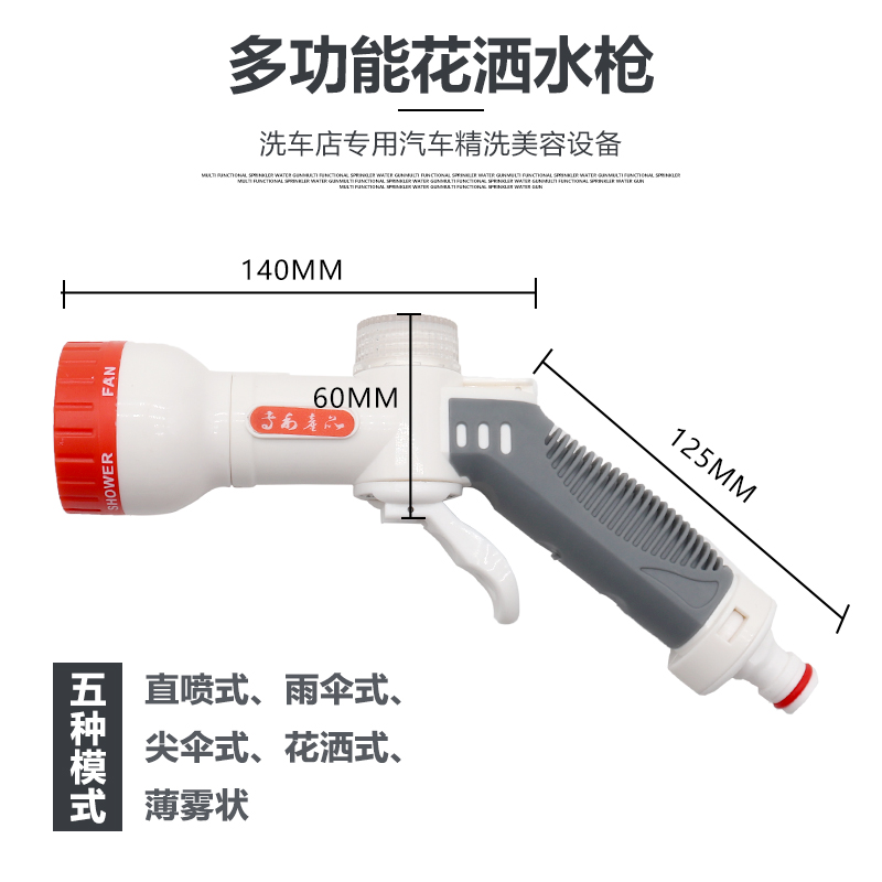 Special car wash shower for car beauty shop Fine car wash water gun Foam water gun Flower watering nozzle