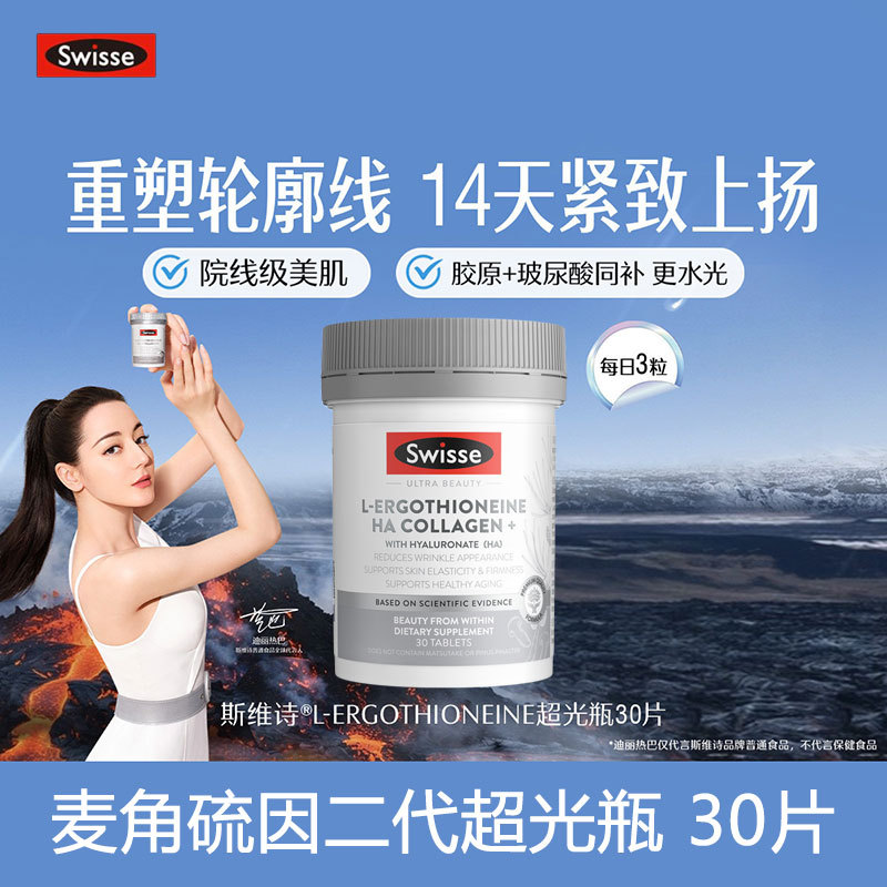 Swisse Second Generation Ultra-Light Bottle Ergothioneine Oral Whitening Pills Collagen Peptide Hydrating Tablets Swisse Second Generation Ultra-Light Bottle Ergothioneine Oral Whitening Pills Collagen Peptide Hydrating Tablets