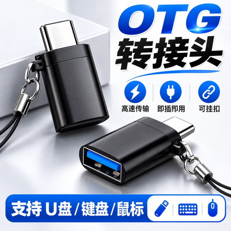 Type-C Adapter USB Otg Data Cable Supports U Disk, Computer, Car Fast Converter, and Multi-Device Use Type-C Adapter USB Otg Data Cable Supports U Disk, Computer, Car Fast Converter, and Multi-Device Use