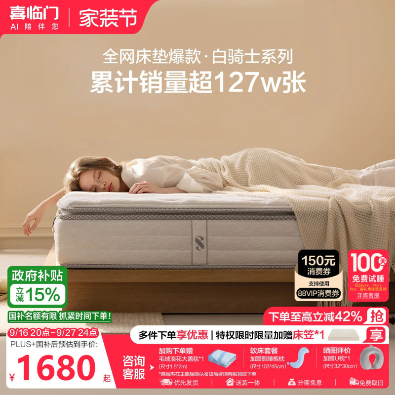 【White Knight Plus】Xilinmen Official Home Use Simmons Soft Cushion Jute Semi-Firm Spring Latex Thick Mattress