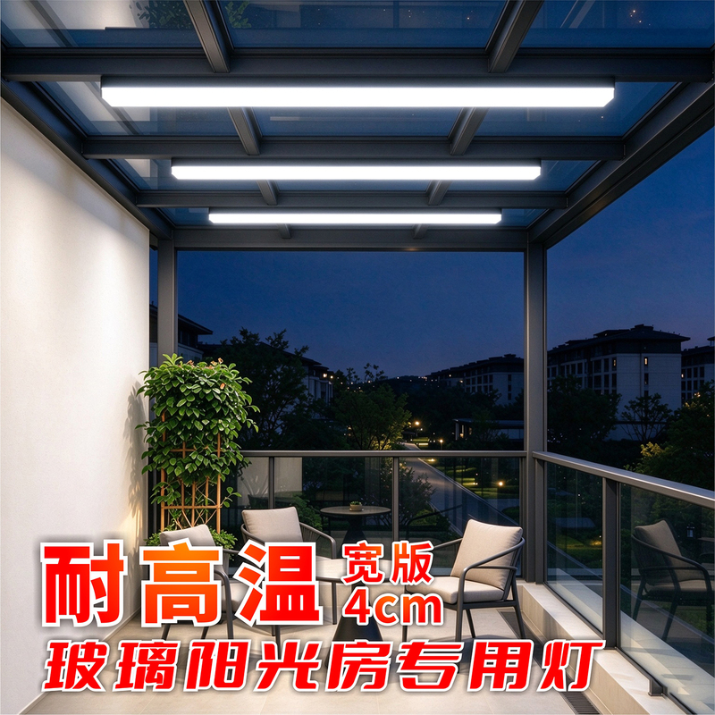 Special Lamp for Glass Sunrooms, Long Strip Ceiling Lamp, Balcony Remote Control, High Temperature Resistant, Mosquito-Proof, Rain Shelter Lamp, Pavilion, Super Bright