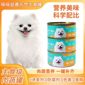 Duoduo yishan pet food canned dog canned chicken flavor snacks canned food supplement