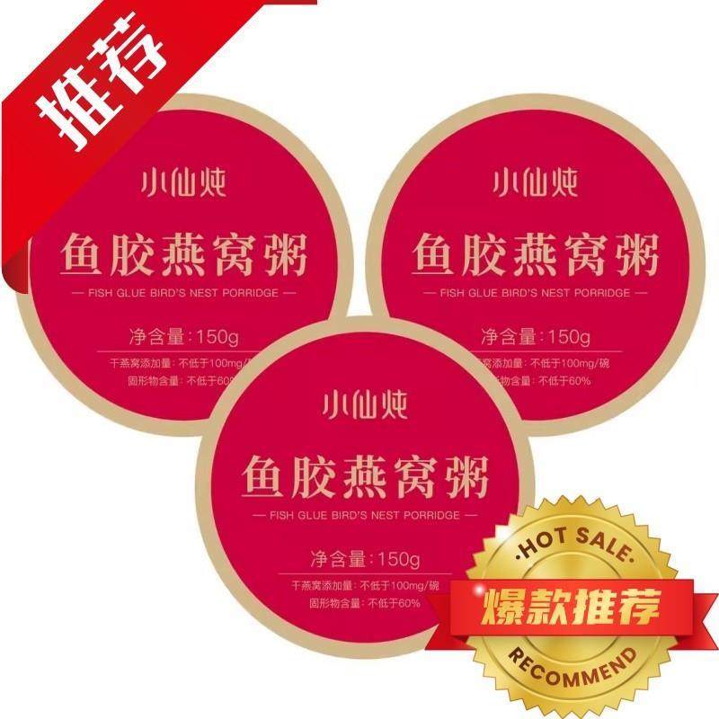 2025年，选择女性♀️滋补品时，小仙炖鱼胶燕窝粥值得入手吗？