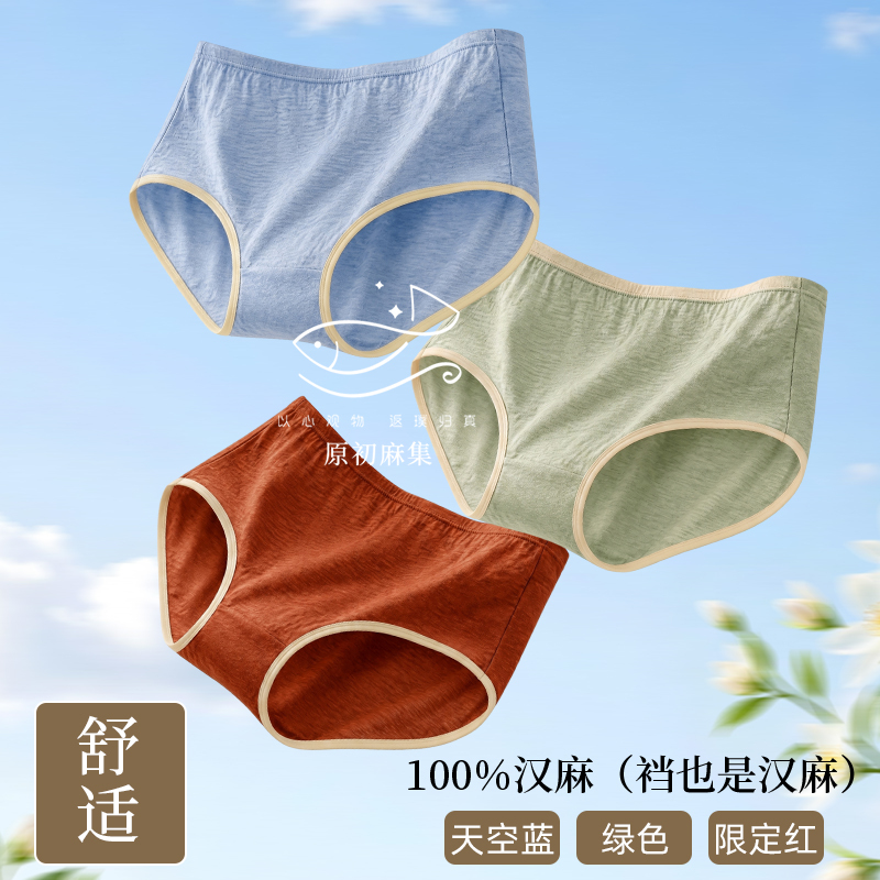 【100% Hemp Women's Underwear Three-Pack】Hemp Knitted Mid-High Waist Comfortable Underwear in Blue, White, and Green with Slight Lint