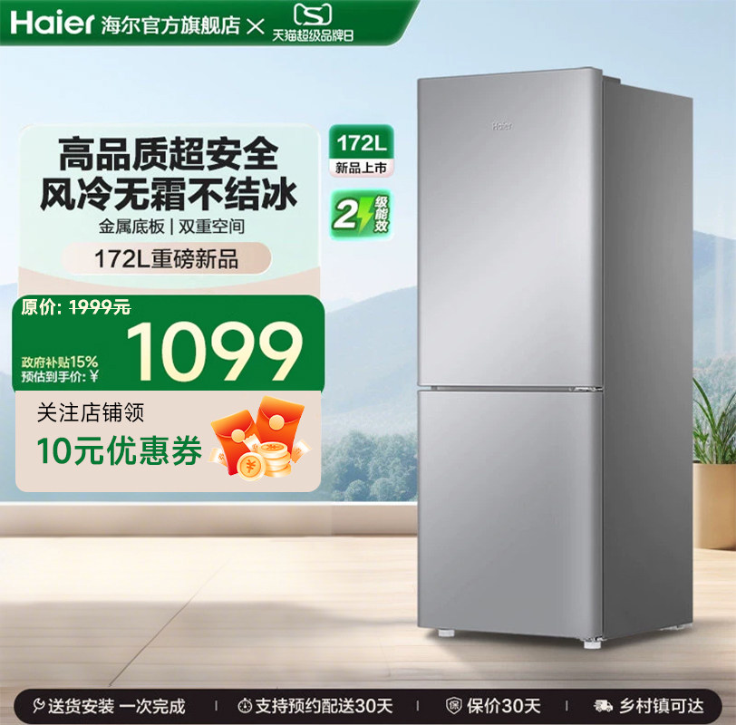 海尔BCD-172WGHC2E9S9冰箱图片