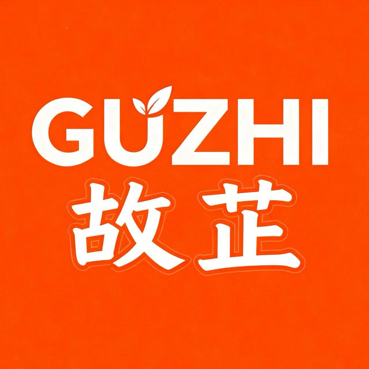 故芷旗舰店
