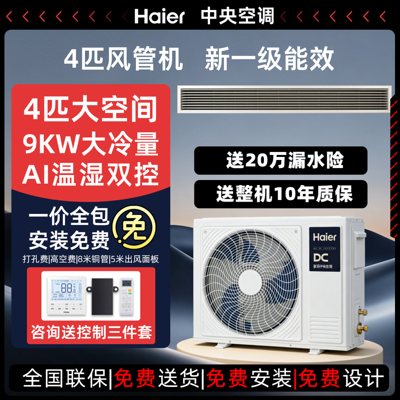 Haier Yunshu Extraordinary 4 Hp Central Air Conditioning Ducted Unit One-To-One for Living Room Home Use New Level 1 Energy Efficiency