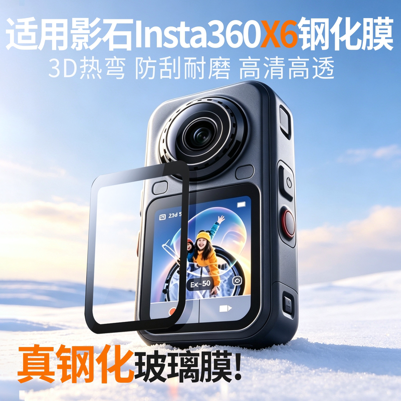 Suitable for Insta360 X6 Tempered Film Screen, High X5 Panoramic Action Camera Screen Protector, X4 High-Definition Wear-Resistant Explosion-Proof Film, Curved Glass Black Film, Action Camera Accessories