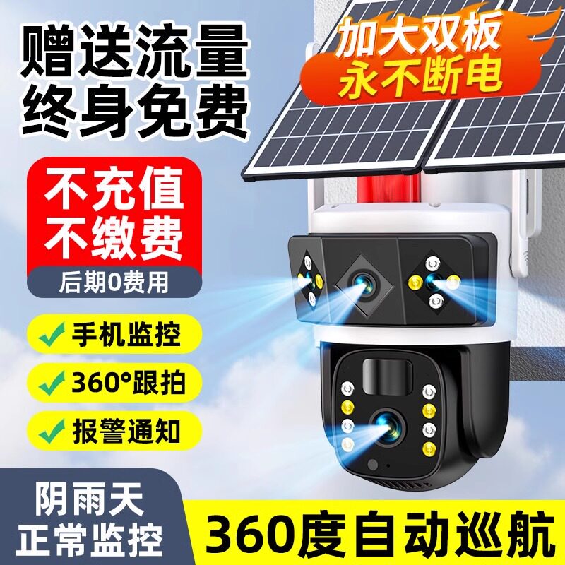Hikvision Solar-Powered Surveillance Camera 360-Degree No-Blind-Spot Mobile Remote Outdoor High-Definition Night Vision Accessories
