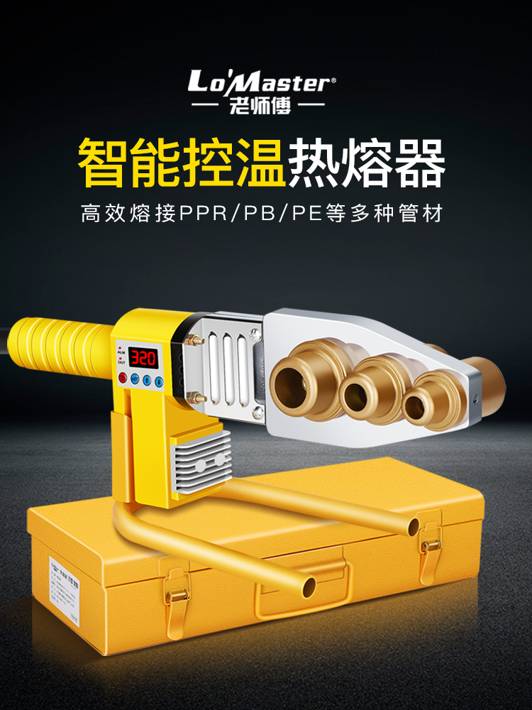 Electronic digital display water pipe joint ppr hot melt die quick connection heat capacity Water and electricity engineering household welding hot melt machine
