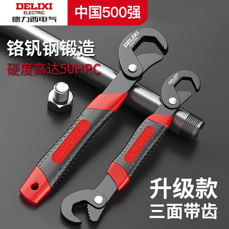 德力西电气万用扳手套装活动开口板手卫浴多功能快速扳子万用管钳