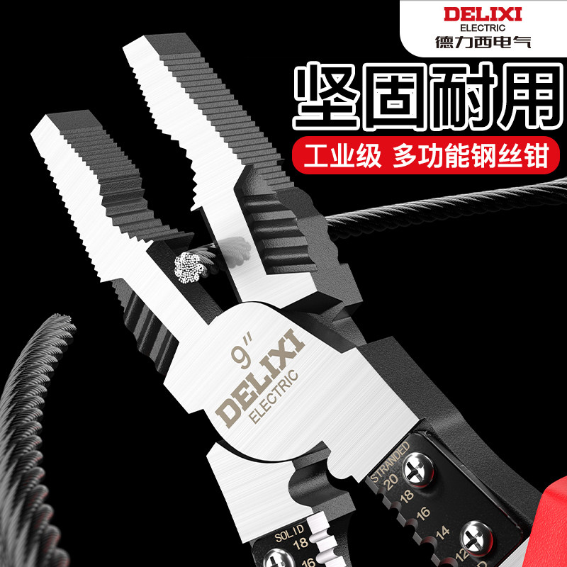 德力西电气偏心钢丝钳多功能钢丝钳分线剥线钳尖嘴钳斜口钳老虎DB