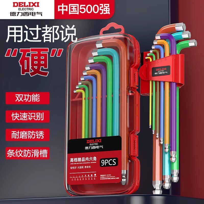 德力西电气内六角扳手套装螺丝刀梅花6六棱六方六边形六角匙工具