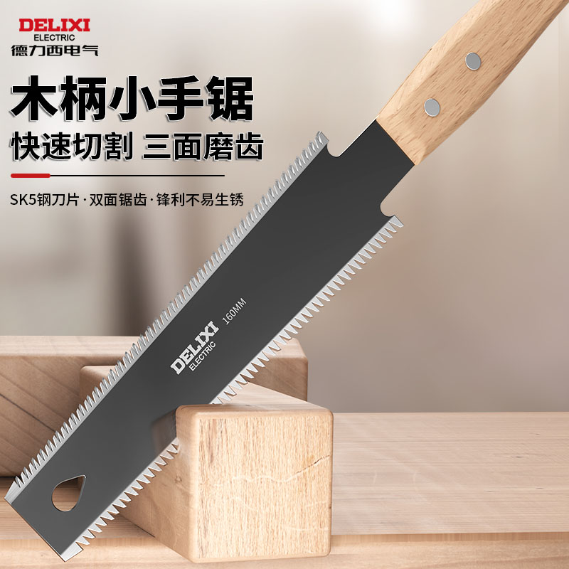 德力西电气木工锯细齿手锯双面精密锯子家用快速三倍锯木超细榫DB