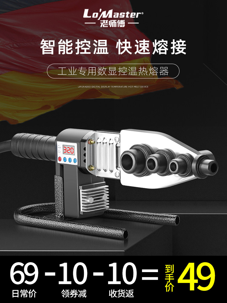 PPR hot melt machine Water pipe hot melt machine Digital display hot melt pipe welder Household hot melt machine Hydroelectric engineering welding machine