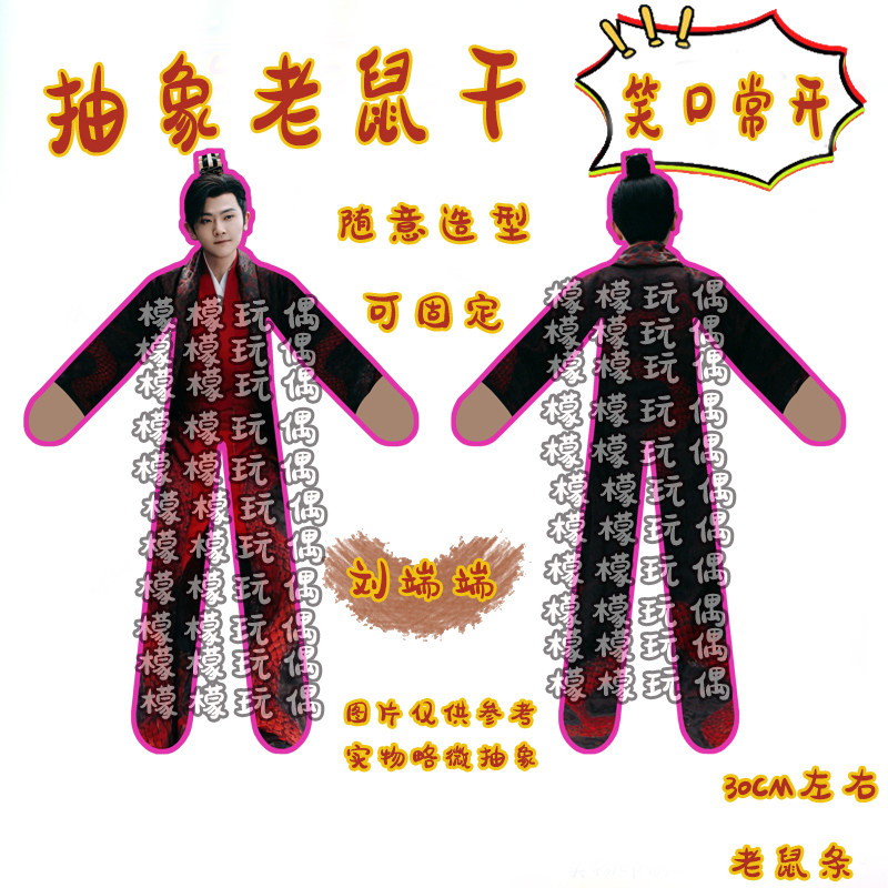 第二皇子・劉端端は、内蔵されたワイヤーでどんな形にも変形できる、面白くて抽象的な人形です。