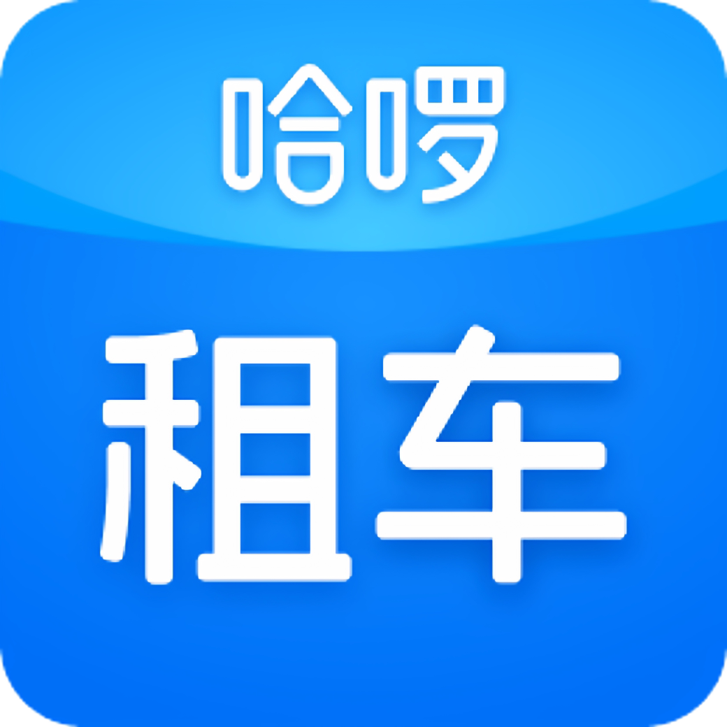 哈啰租车旗舰店