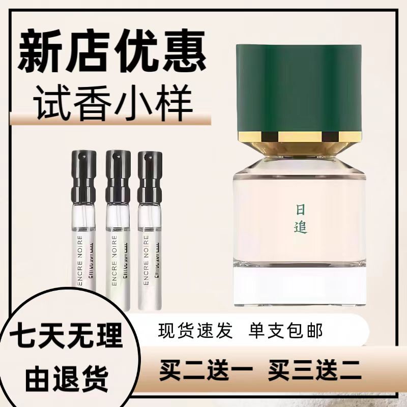 Fuxiangtang Wuduoli Perfume Private Collection Series Daily Pursuit of Love Hanzhi Shanfang Long'An Spring Night Sample Fragrance