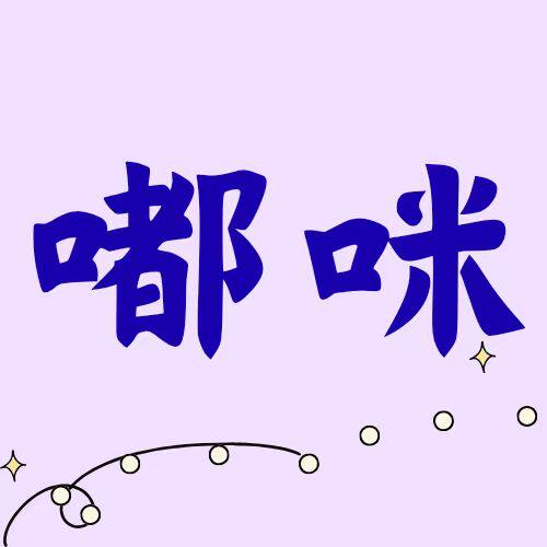 嘟咪织梦礼品社