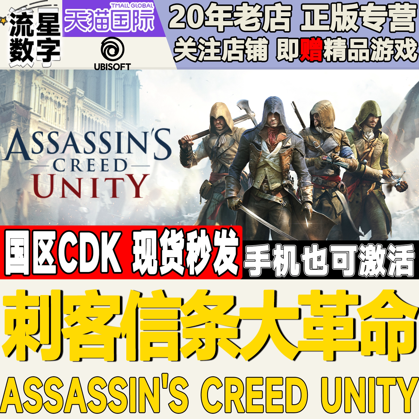 刺客信条大革命 CDK 优惠激活攻略 🎮🎮-游戏CDK激活码-淘宝好物网