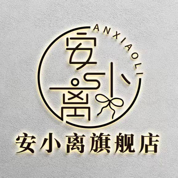 安小离旗舰店的LOGO