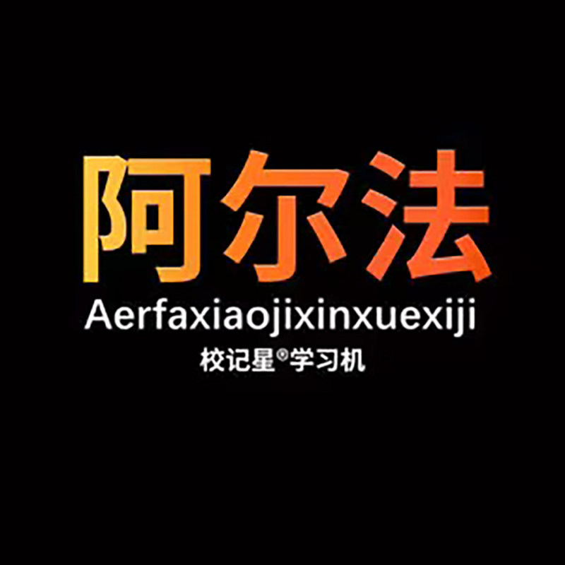 阿尔法校记星京自营专卖店的LOGO