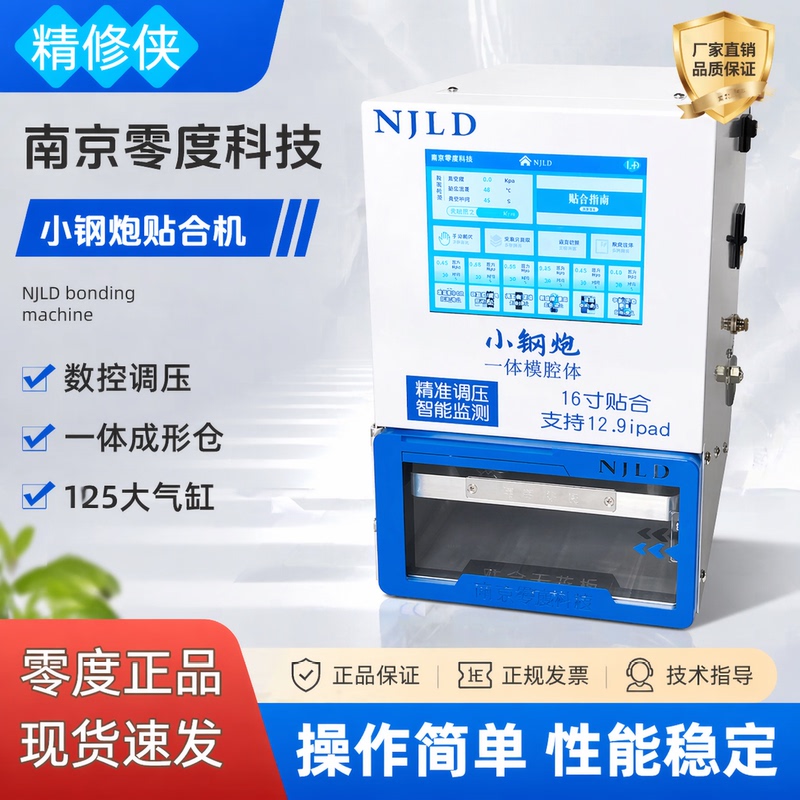 Nanjing Zero Degree Laminating Machine Small Steel Cannon Curved Screen 12.9inch / 16inch Screen Pressing Machine Cnc Pressure Adjustment Vacuum Laminating