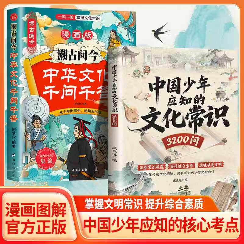 史館茗話 寫本全1冊 明和二年 武市幸雄識 全套兩冊】中國少年應知的文化常識3200問中小學生傳統文化百科全書XH