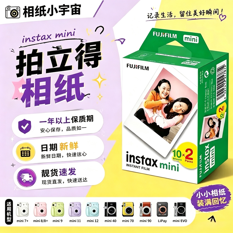 Fuji Instant Photo Paper Mini7+/7C/Mini8/9Mini11/12 White Edge Photo Paper Mini25/40/90 Fuji Instant Photo Paper Mini7+/7C/Mini8/9Mini11/12 White Edge Photo Paper Mini25/40/90