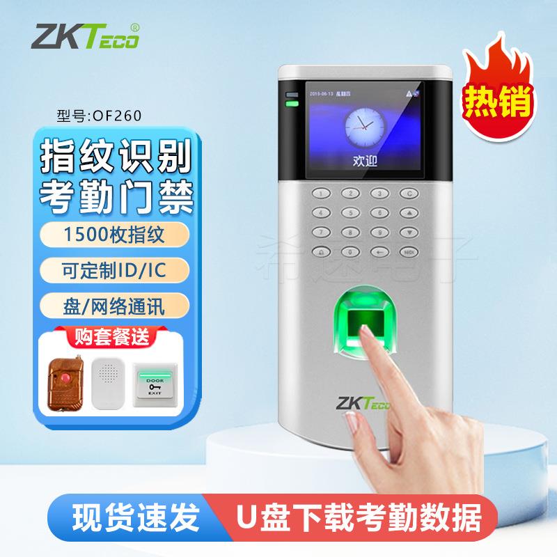 Zhongkong Smart OF260 Fingerprint Access Control System Set Glass Door Attendance Access Control All-in-one Machine Magnetic Lock Access Control