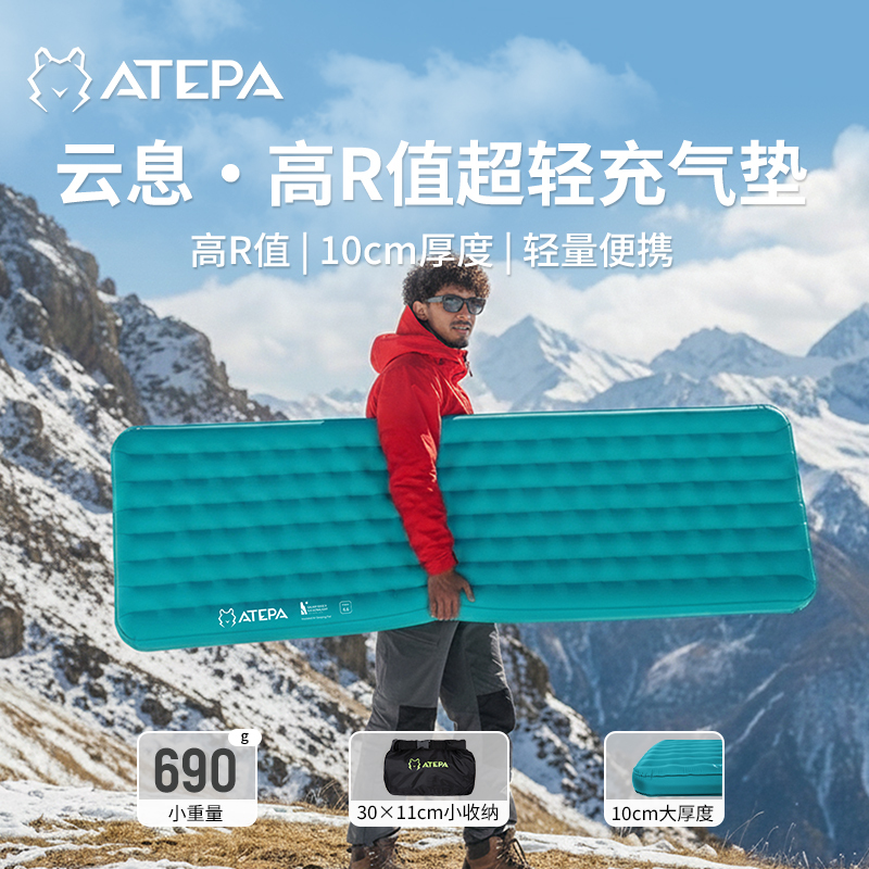 Atepa Yunxi High R-Value Ultra-Light Inflatable Mat 10cm Outdoor Portable Moisture-Proof Mat Lightweight Portable Camping Mat Atepa Yunxi High R-Value Ultra-Light Inflatable Mat 10cm Outdoor Portable Moisture-Proof Mat Lightweight Portable Camping Mat