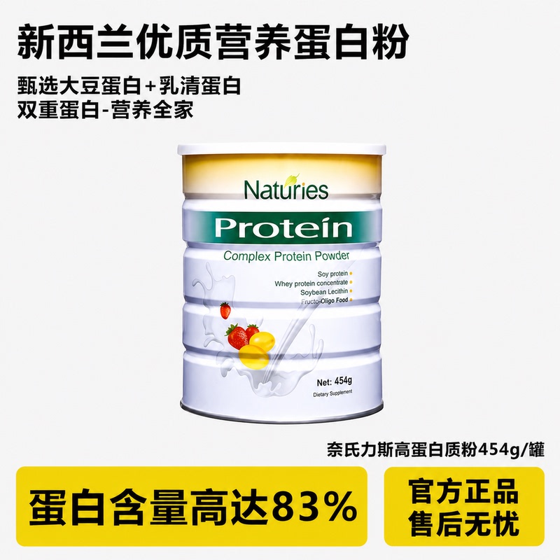 New Zealand Imported Original Natures Lys Whey Protein Powder for Adults, a Nutritional Complex with High Protein Content