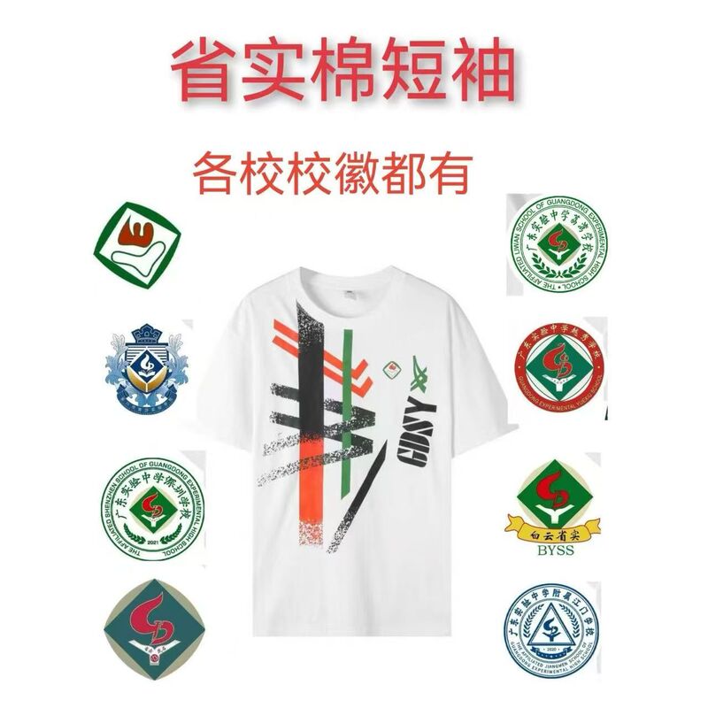 Guangdong Province Real School Uniforms Main Campus Liwan Yuexiu Baiyun Zhuhai Zhanjiang Maoming Cotton Heat-Pressed Short Sleeve 95% Cotton Short Sleeve