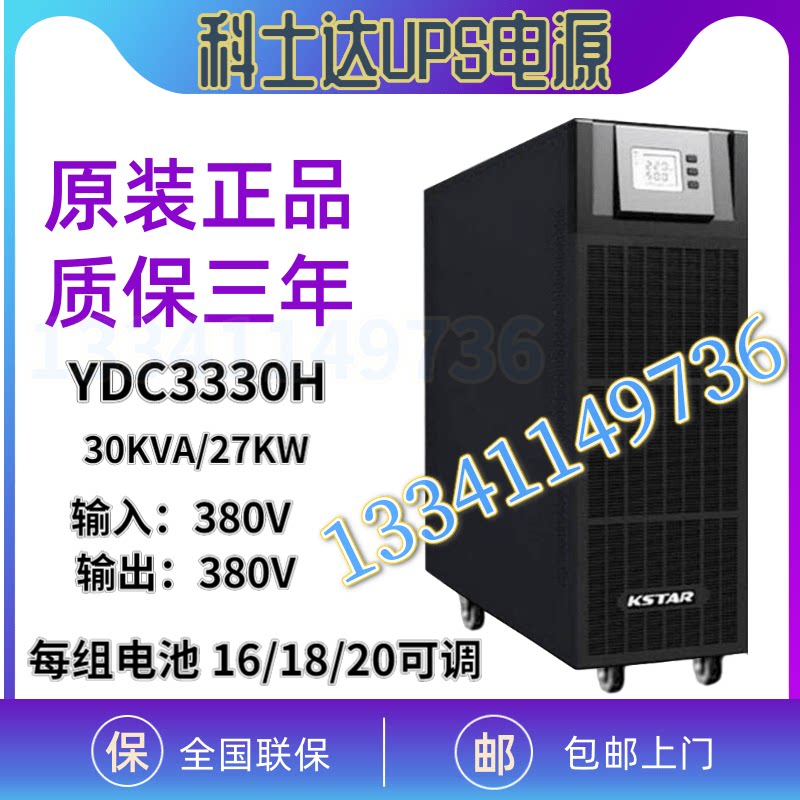 Crestec UPS uninterruptible power supply YDC3330 three-in, three-out 30KVA 27KW external battery voltage regulation