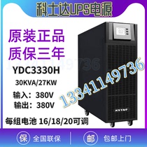 Costda UPS uninterruptible power supply YDC3330H three in three out 30KVA 27KW external battery regulator