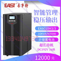 Yishite UPS power supply EA9010H online three-in-three-out 10KVA 9KW external battery voltage regulator