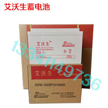 Aiwson 6-GFM-100 lead-acid maintenance-free battery 12V100AH battery UPS power supply