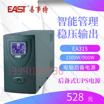 Yishite backup UPS power supply EA315 Computer cashier backup power supply 1500VA900W Built-in battery