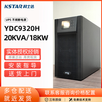 Costda UPS power supply YDC9320 high frequency online 20KVA18KW room power supply delay three single