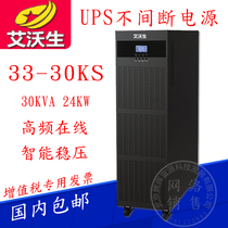 Iwo Sheng UPS uninterruptible power supply 3C330KS high frequency online 30KVA24KW external DC384V