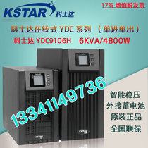 Costda UPS uninterruptible power supply YDC9106H high frequency 6KVA 5400W machine room monitoring external battery