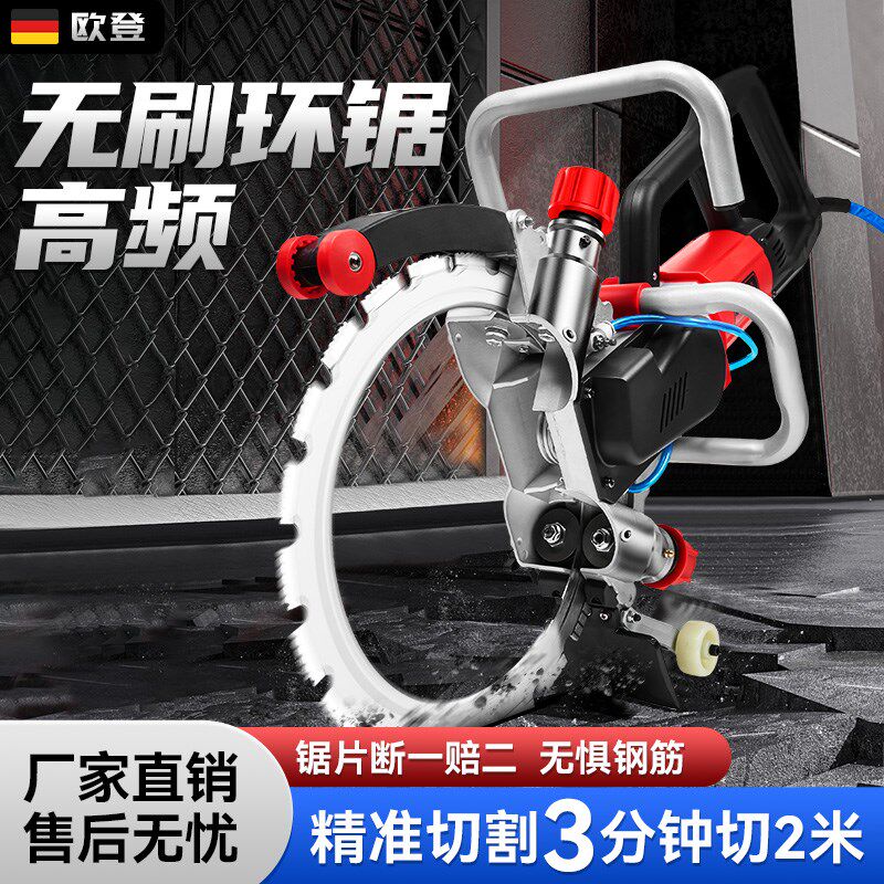 高频环锯无刷切墙机手持大功率混凝土多功能红砖墙开墙开门切割机
