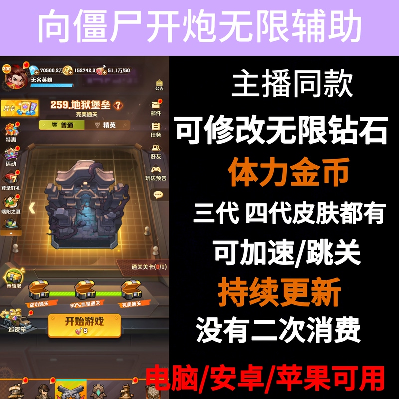 Shoot the Zombies Mobile Game with Unlimited Resource Usage, Starter Account Diamonds, Stamina, and Gold Coins for Tower Defense Games